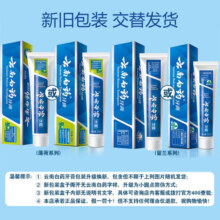 云南白药牙膏家庭囤货装薄荷型230g 薄荷香型230g/支