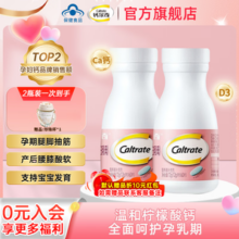 Caltrate 钙尔奇 孕妇钙柠檬酸钙60片2瓶装