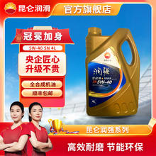 Kunlun 昆仑 润滑润强SN全合成汽车发动机机油5W40PLUS新升级正品新老包装随机 (409454)5W40全合成4L