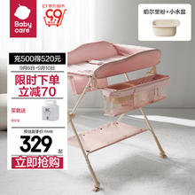 babycare BC2010003 婴儿尿布台 珀尔里粉