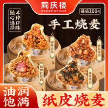 同庆楼 纸皮糯米烧麦 招牌红烧肉200g