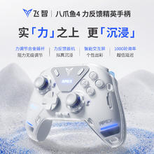 值选、PLUS会员：FLYDIGI 飞智 八爪鱼4 无线游戏手柄