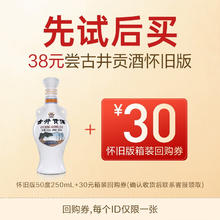 古井贡酒 怀旧版 光瓶酒50度 浓香型 250ml*1瓶 白酒 中秋礼赠佳选