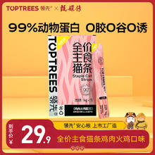 Toptrees 领先 主食猫条 14g*15条