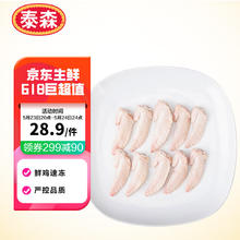 Tyson 泰森 yson 泰森 鸡翅尖 1Kg