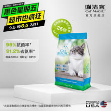 CAT MAGIC 喵洁客 美国原装进口矿砂蓝标-持久除臭-洋甘菊香 11kg