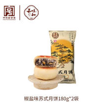 五味和 椒盐味苏式月饼 180g*2袋（4枚）