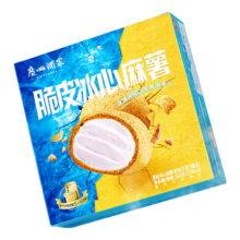 再补货：广州酒家利口福 脆皮冰心麻薯(奶香芋泥)200g 4个