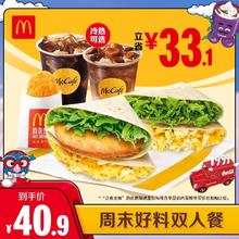 McDonald's 麦当劳 周末好料双人餐 单次券 电子兑换券