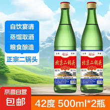 二锅头 北京二锅头清香型高度桶装泡药酒白酒 42度 500mL 2瓶