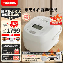 TOSHIBA 东芝 小白露 RC-15ISUC(WY) 0涂层电饭煲 4L一煲三釜