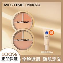 百亿补贴：Mistine 蜜丝婷 泰国三色遮瑕膏滋润修容盘液遮盖斑点痘痘黑眼圈瑕疵雀斑持久 蜜丝婷贴肤净瑕遮瑕膏01