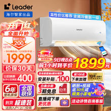 限移动端、京东百亿补贴：Leader 海尔空调挂机 1.5匹 KFR-35GW/02XCA81TU1