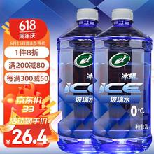 Turtle Wax 龟牌 冰蜡 600212 玻璃水 2L*4瓶 0度