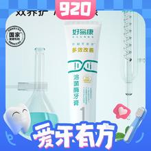 HAOYIKANG 好易康 多效护理牙龈溶菌酶牙膏 25g
