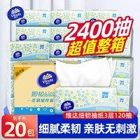 Vinda 维达 细韧系列 抽纸3层120抽20包