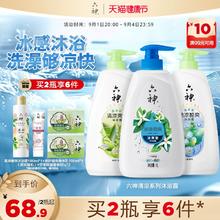六神沐浴露持久留香清凉沐浴乳女男士品牌正品官方旗舰店1L/1.5L