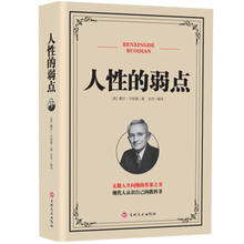 亲子会员：《人性的弱点》