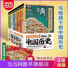 《写给孩子的中华上下五千年》
