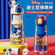Disney 迪士尼 耐高温塑料杯儿童水杯弹跳杯 600ml