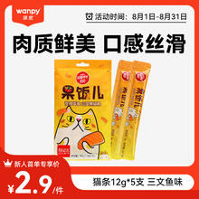 Wanpy 顽皮 果饭儿猫条60g(12g*5条) 三文鱼味 猫零食猫湿粮 成幼猫 猫咪零食