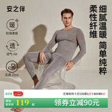 安之伴 男士保暖内衣套装 大地灰 XL
