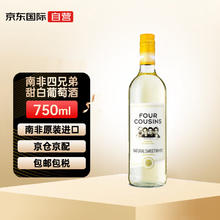 FOUR COUSINS 南非四兄弟甜白葡萄酒 甜酒红酒 750ml