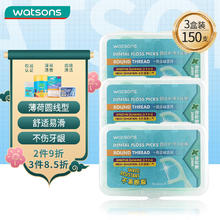 watsons 屈臣氏 薄荷味圆线护理牙线棒盒装 50支*3