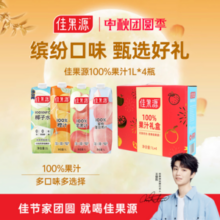 Goodfarmer 佳果源 100%果汁 1L*4瓶礼盒装（NFC椰子水+苹果汁+桃汁+橙汁）