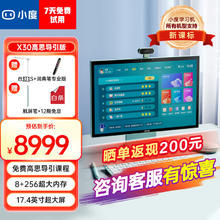 小度 青禾学习一体机 X30 17.4英寸平板电脑 8GB+256GB 高思导引版