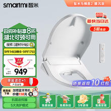 smartmi 智米 智惠系列 ZNMTG04ZM 智能马桶盖 洗烘版