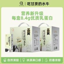认养 吃甘蔗的水牛奶4.2g蛋白200ml*10盒*2箱礼盒
