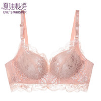 EVE‘S WHISPER 夏娃秘语 文胸聚拢薄款海藻杯性感蕾丝无钢圈   粉色(Y082)