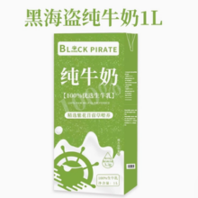 Black Pirate 黑海盗 纯牛奶1L