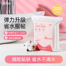 ukiss 悠珂思 云柔弹力湿敷棉200片 可拉伸化妆棉省水卸妆敷脸专用面膜纸薄款