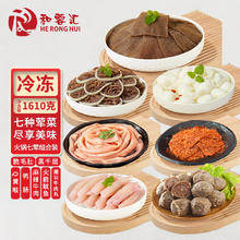 限移动端、京东百亿补贴：和蓉汇 火锅生鲜套餐7荤1素1.6kg/箱牛肚黄喉鸭肠酥肉牛肉丸豆干火锅食材
