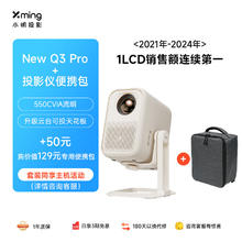 Xming 小明 New Q3 Pro 投影仪+便携包套装