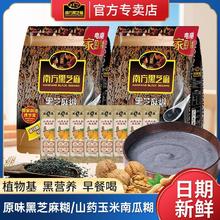 南方黑芝麻 南方原味黑芝麻糊山药玉米南瓜糊33包早餐低脂代餐冲饮即食品批发