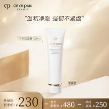 限移动端、京东百亿补贴：肌肤之钥 Cle de Peau）CPB净采洁面膏(湿润型)125mL 洗面奶滋润护肤生日礼物