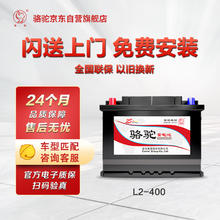 CAMEL 骆驼 蓄电池 2S L2-400 汽车蓄电池 12V