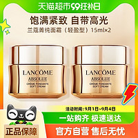 LANCOME 兰蔻 菁纯臻颜精萃乳霜15ml*2（轻盈型）