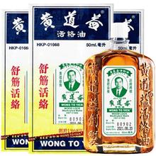 黄道益 活络油跌打扭伤药油 50ml*3瓶