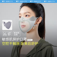 Beneunder 蕉下 空腔亲肤 防晒口罩 SS35724