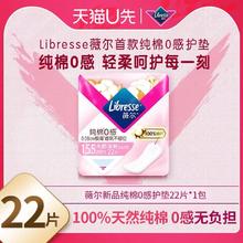 薇尔 Libresse 护垫贴合超薄舒适155mm 极薄护垫22片单包