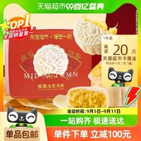 榴芒一刻 榴莲冰皮月饼礼盒480g广式流心中秋团购