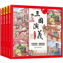 4册 漫画四大名著连环画西游记儿童绘本