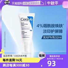 【自营】CeraVe适乐肤发光PM乳52ml烟酰胺修护保湿提亮乳液润肤霜