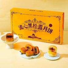 呆萌豆 黑松露火腿流心月饼 礼盒装