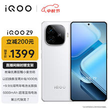 iQOO Z9 5G手机 8GB+256GB 星芒白