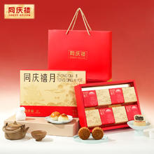 同庆楼 月饼礼盒560g 8饼5味 中华 中秋礼盒